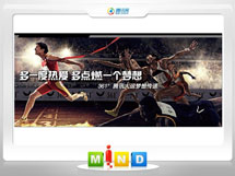 黄龙361度——腾讯大运会梦想传递